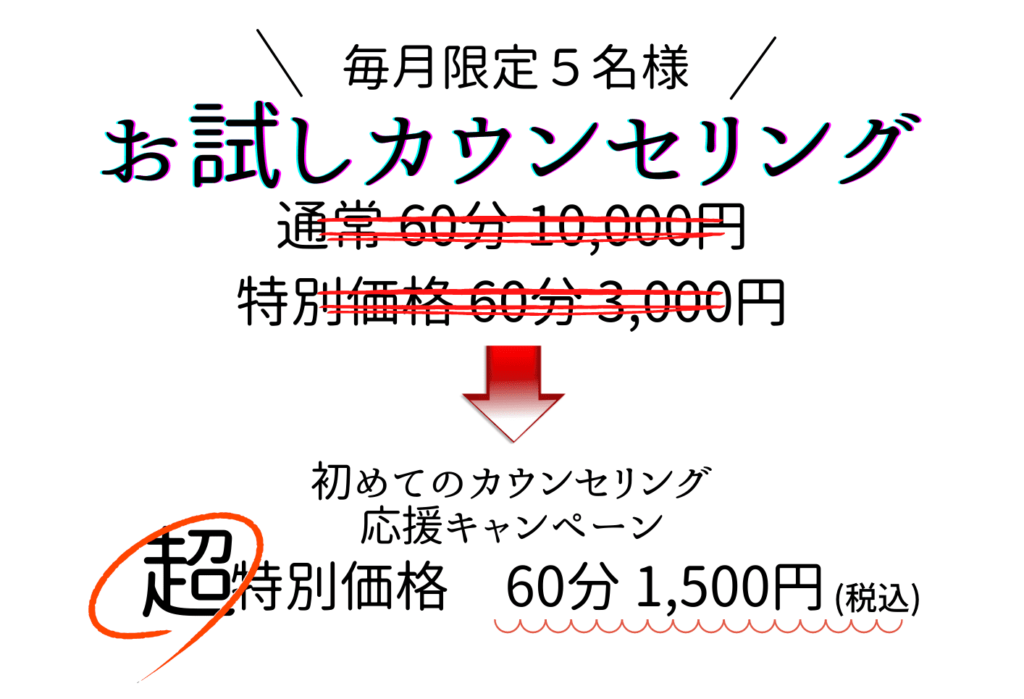 お試しカウンセリングのご案内